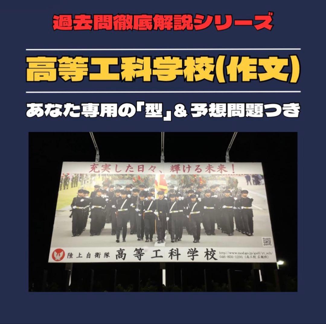 高等工科学校 過去問徹底解説シリーズ　参考書