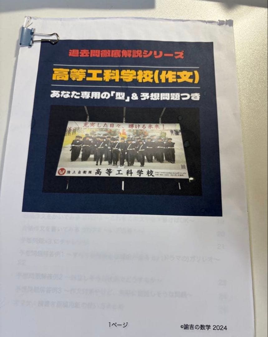 高等工科学校 過去問徹底解説シリーズ　参考書