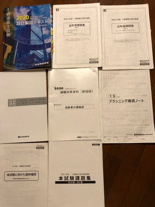 一級建築士　総合資格　製図テキスト