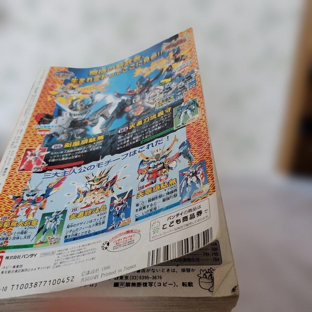 コミックボンボン　1996～1997年　まとめ売り