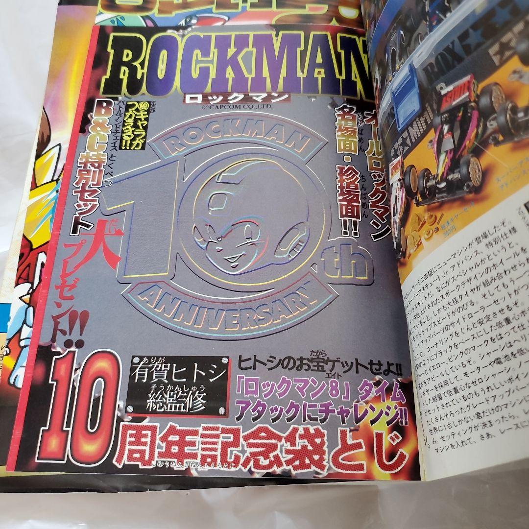 コミックボンボン　1996～1997年　まとめ売り
