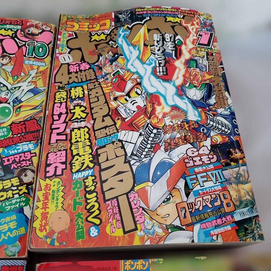 コミックボンボン　1996～1997年　まとめ売り