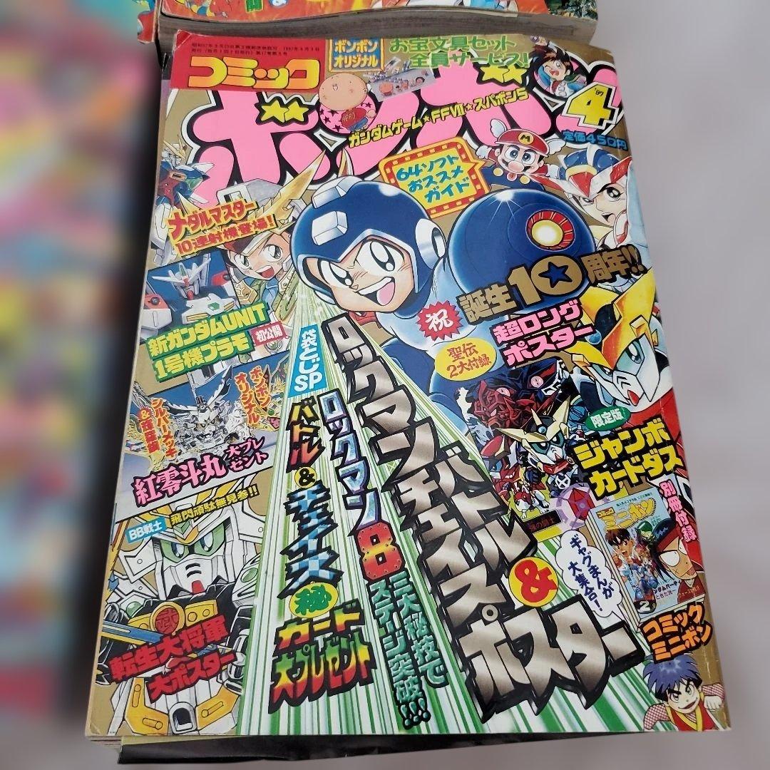 コミックボンボン　1996～1997年　まとめ売り