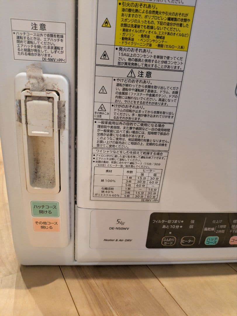 日立、5kg DE-N50WV、ジャンク