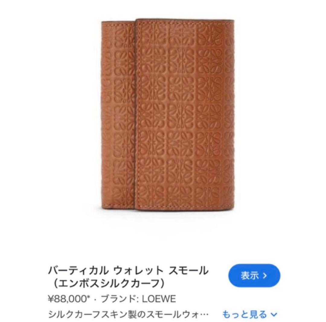 LOEWE ロエベ リピートスモールバーティカルウォレット