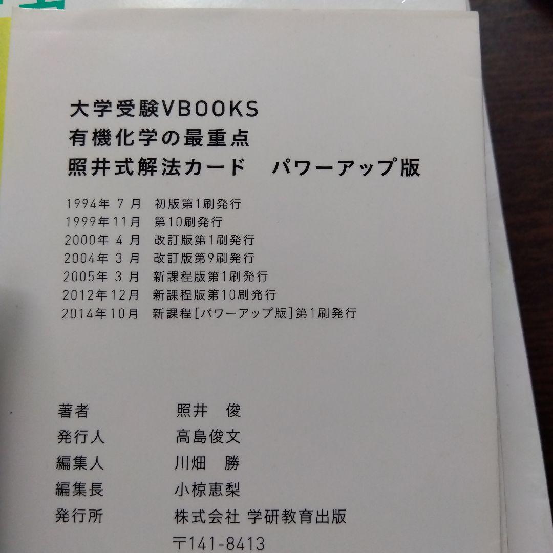 照井式解法カード&照井式問題集6冊セット