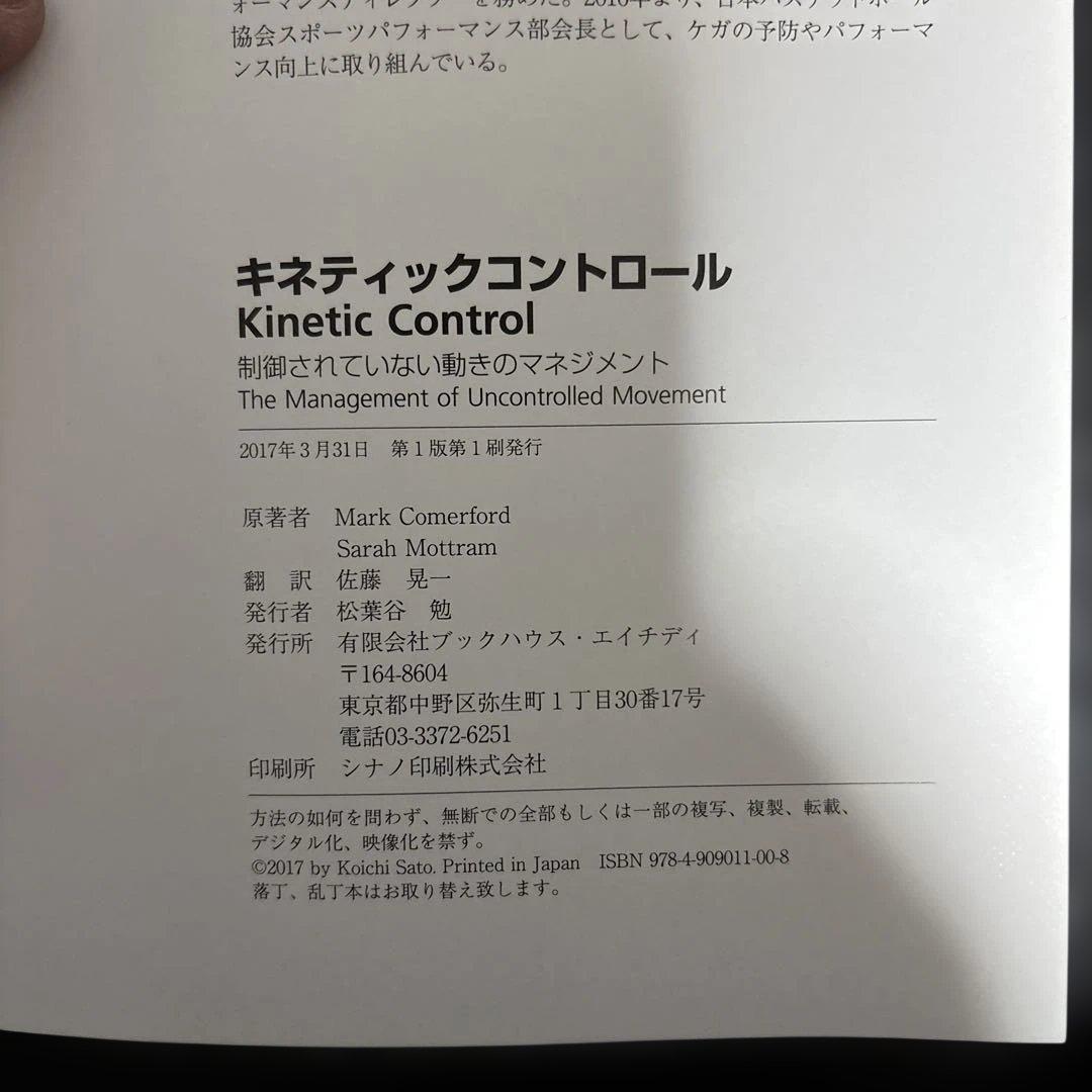 u*f様 キネティックコントロール