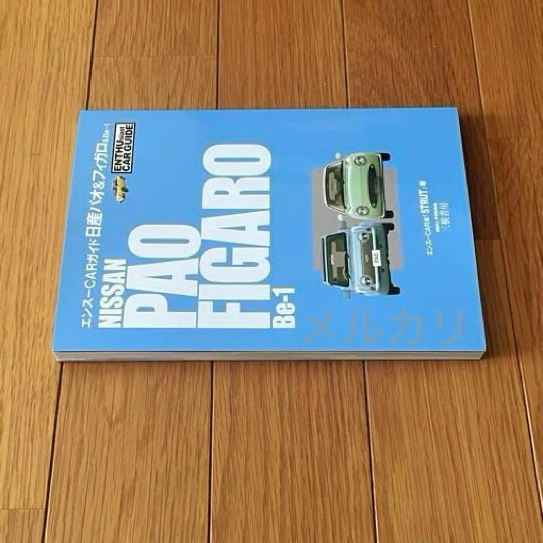 NISSAN PAO FIGARO Be-1 日産パオ&フィガロ& Be-1