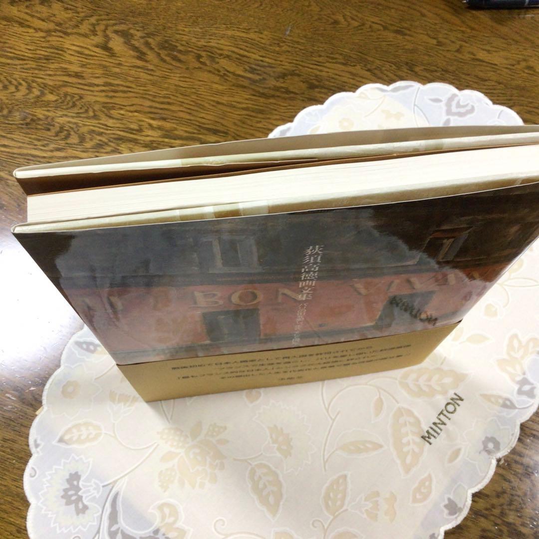 荻須高徳画文集　「パリの街を愛し、生き、そして描いた」　求龍堂　(美本)