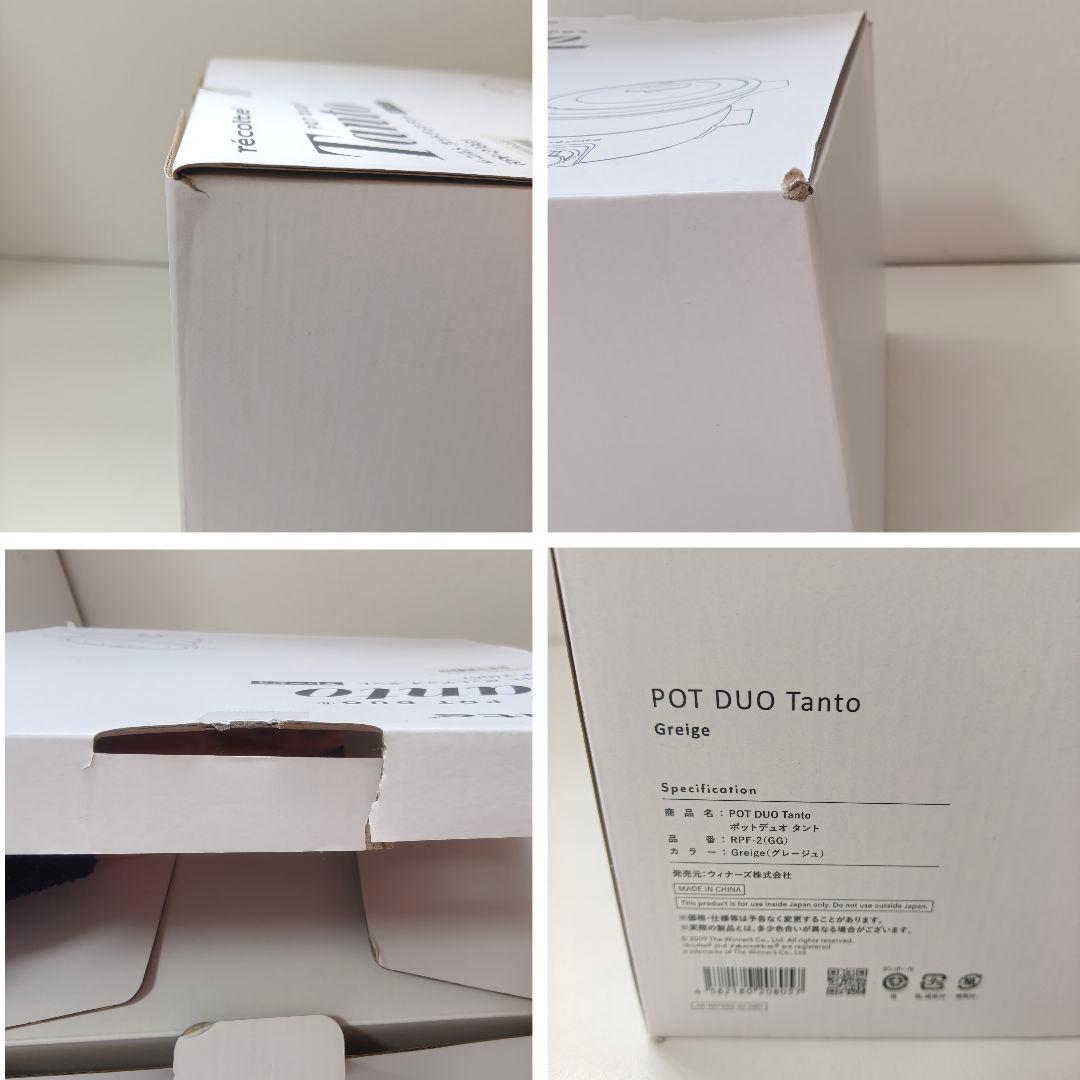 新品未使用 レコルト ポットデュオ タント RPF-2 グレージュ