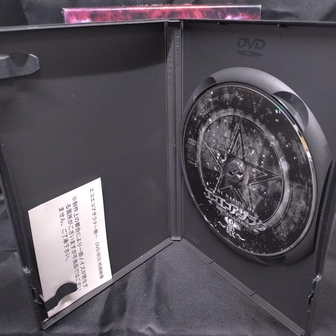 DVD BOX 5枚組 エコエコアザラク～眼～ディレクターズカット 初回限定生産