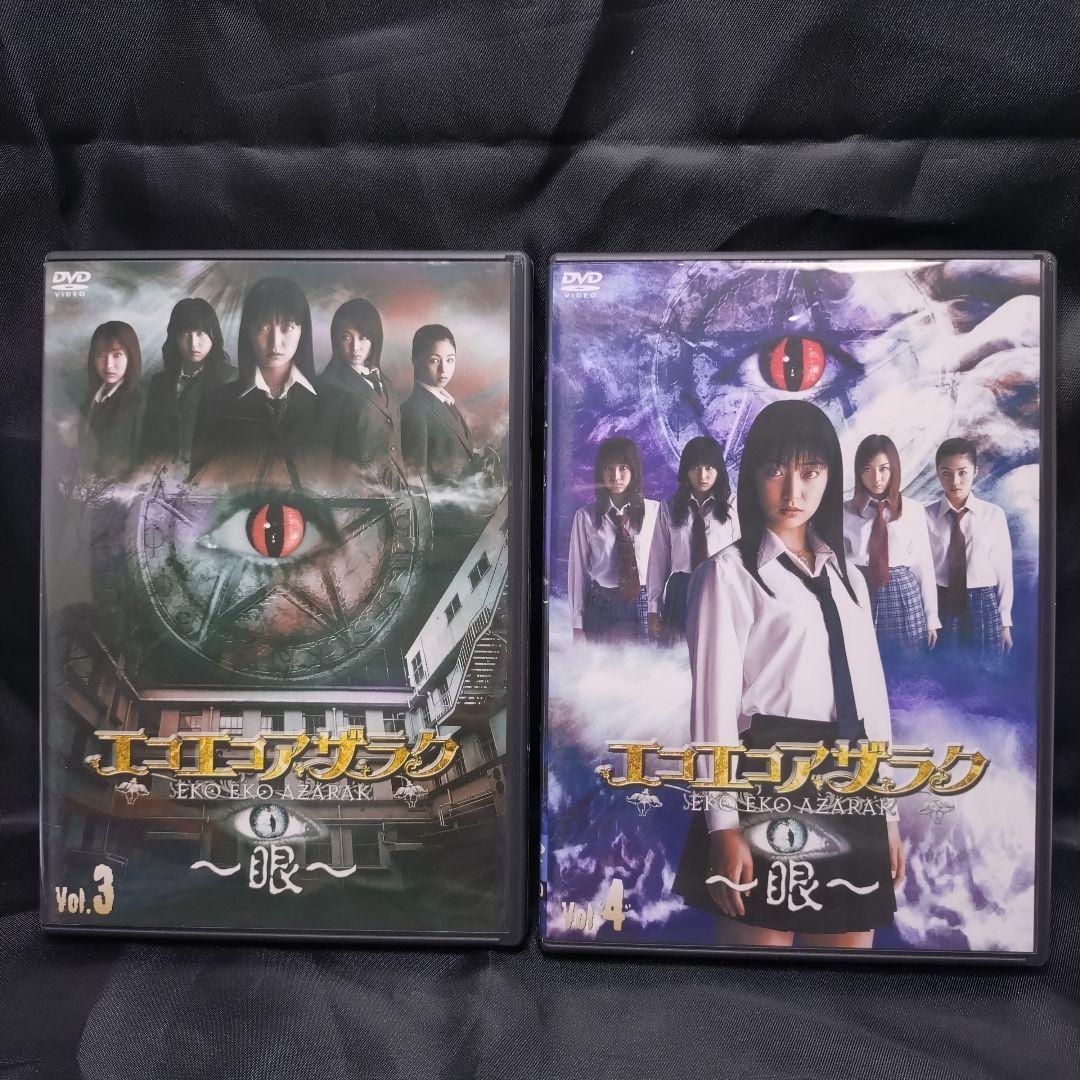 DVD BOX 5枚組 エコエコアザラク～眼～ディレクターズカット 初回限定生産