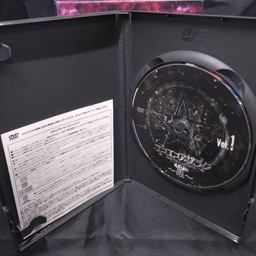 DVD BOX 5枚組 エコエコアザラク～眼～ディレクターズカット 初回限定生産