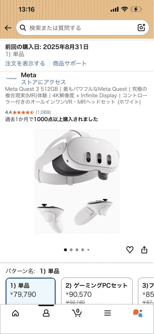  Quest 3、512GB バッテリー付きヘッドセット