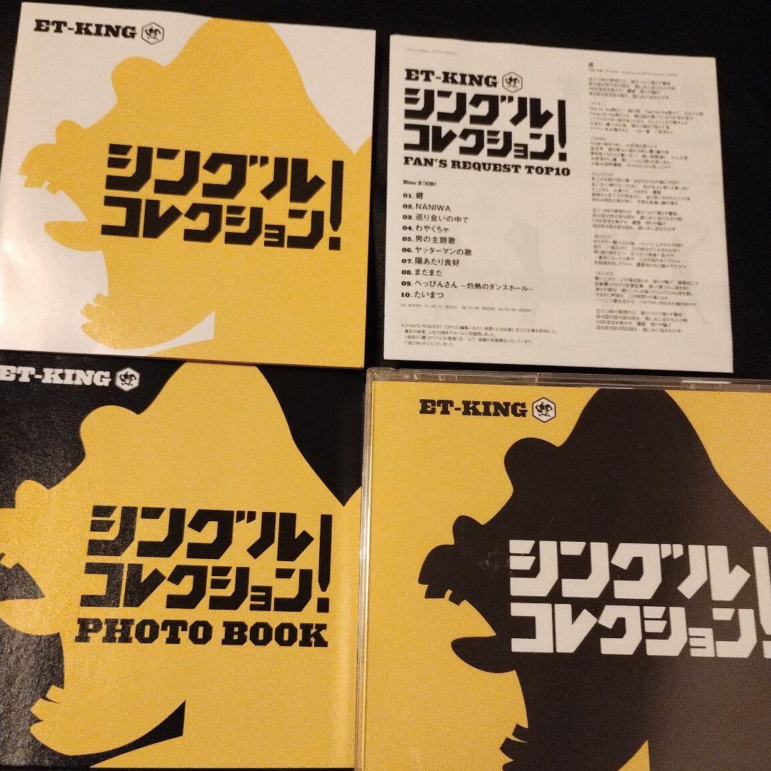 ET-KING 限定盤　廃盤12枚セット超レア希少品！