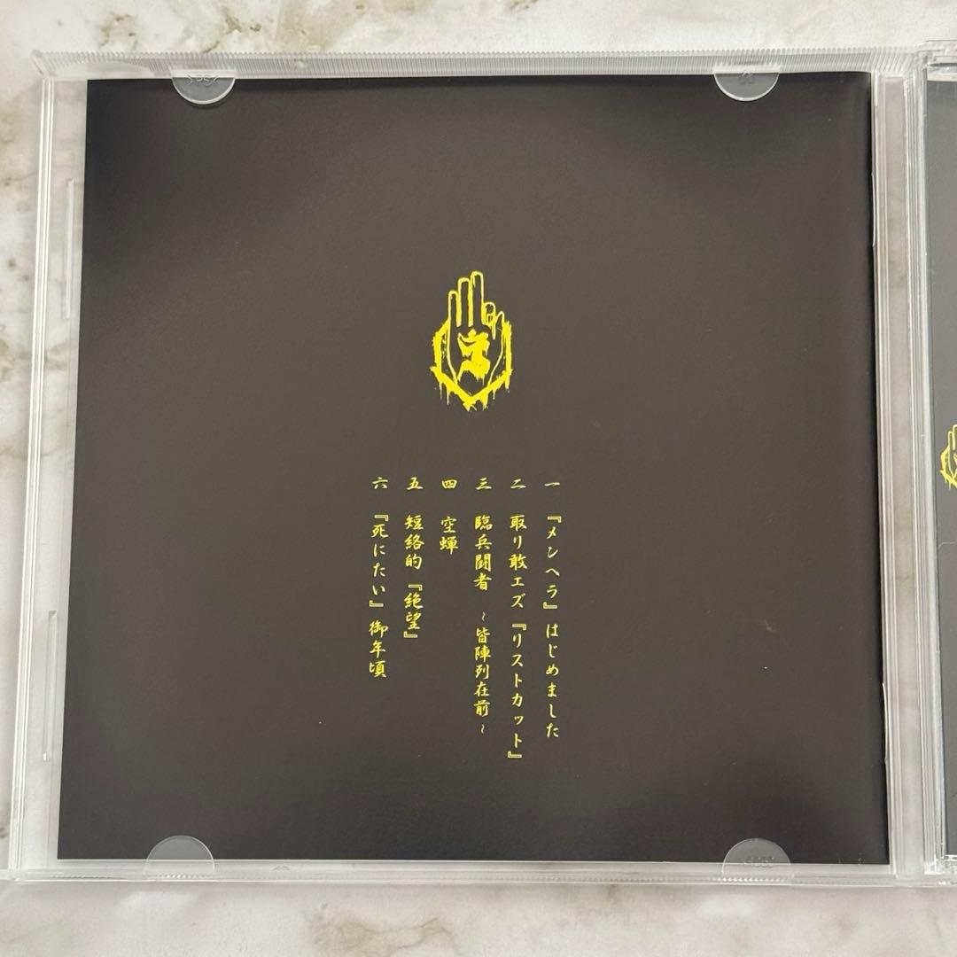 -真天地開闢集団-ジグザグ 『メンヘラ』はじめました CD