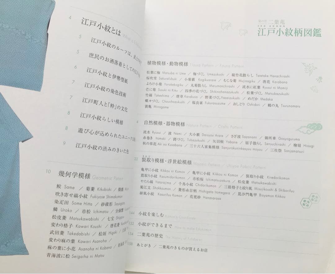 江戸小紋柄図鑑 : 染の里二葉苑