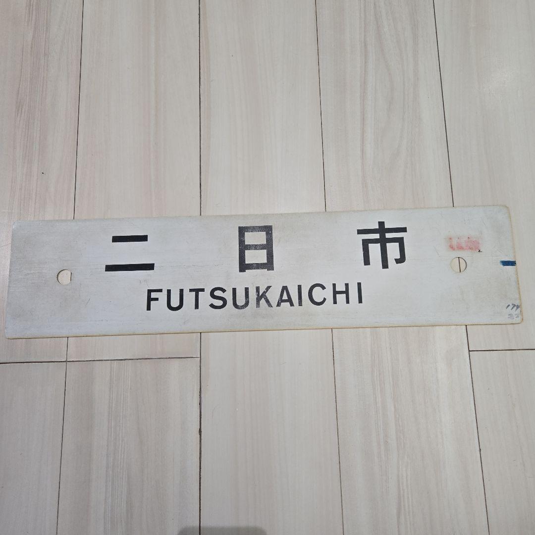 ​鉄道実物 行先板 サボ 快速 門司港（裏：二日市）小倉〜博多 JR九州 国鉄