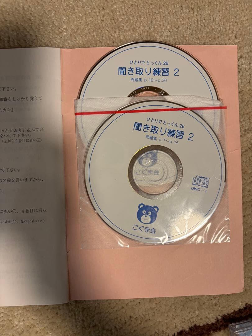 こぐま会 ひとりでとっくん 小学校受験対策 ※バラ売り可