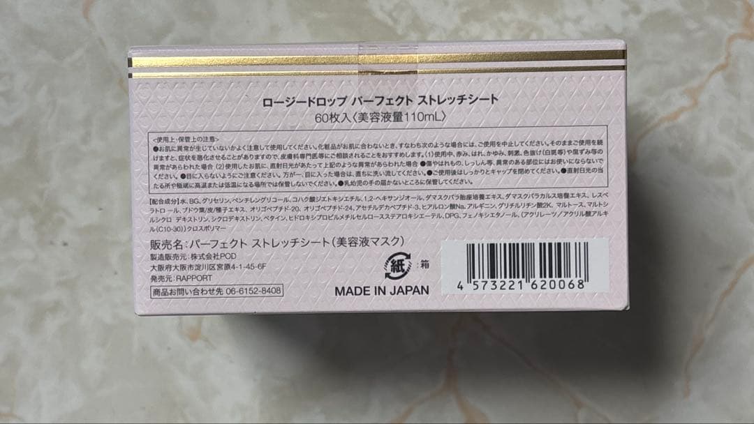 ストレッチシート ロージードロップ