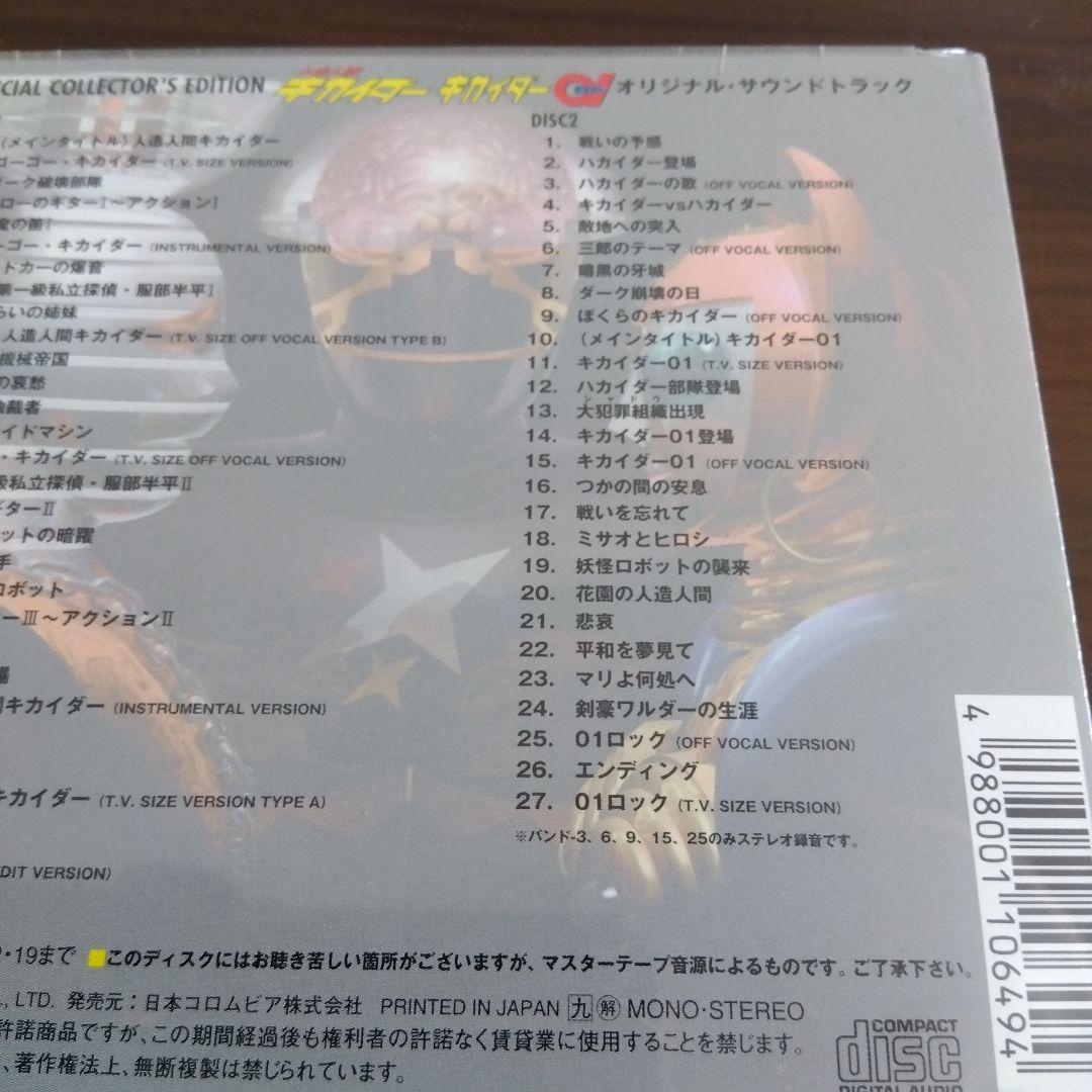 人造人間キカイダー/キカイダー01