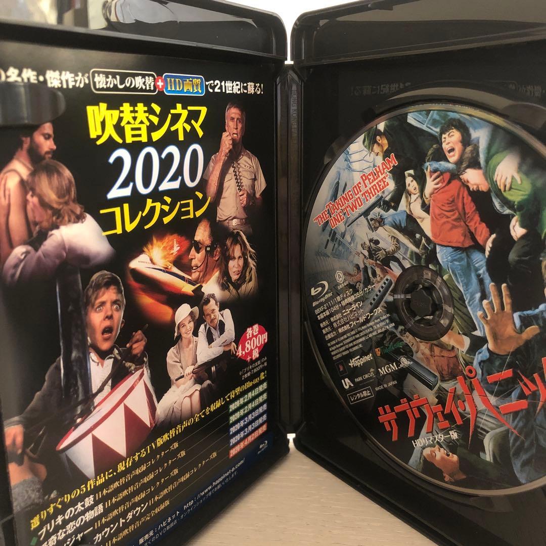 【廃盤】サブウェイ・パニック HDリマスター版('74米) Blu-ray
