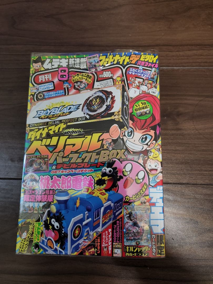 月刊コロコロコミック2021年8月号