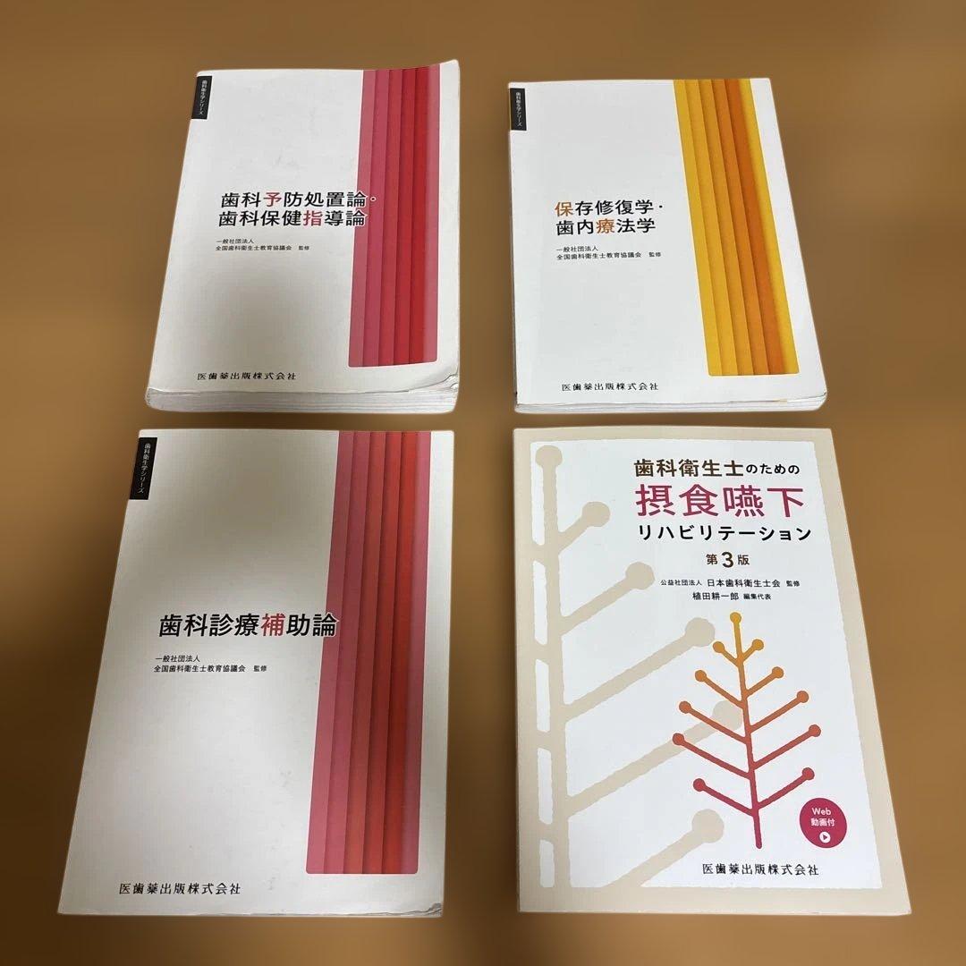 歯科衛生士　教本&参考書　13冊セット