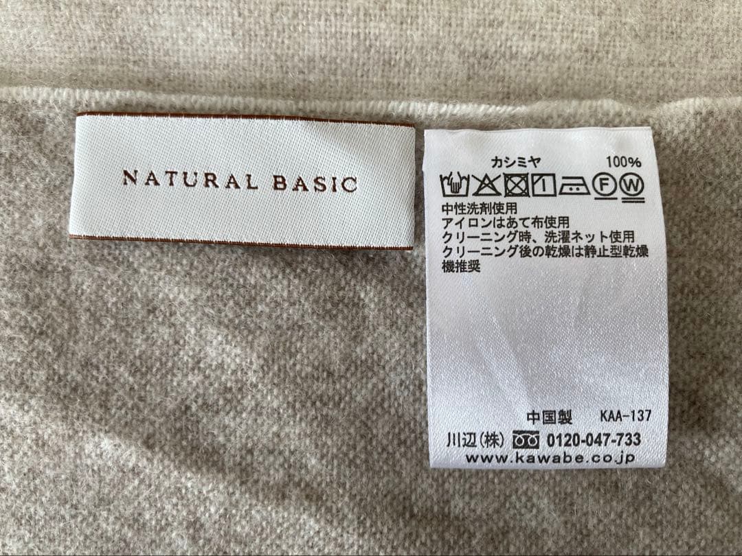 美品　ナチュラルベーシック　カシミヤ100% 大判ストール　マフラー　手洗い可能