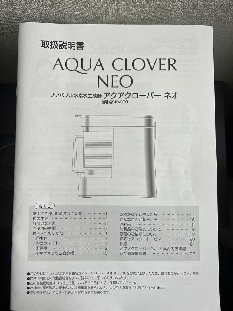 アクアクローバーネオSIC-330 ナノバブル水素水生成器