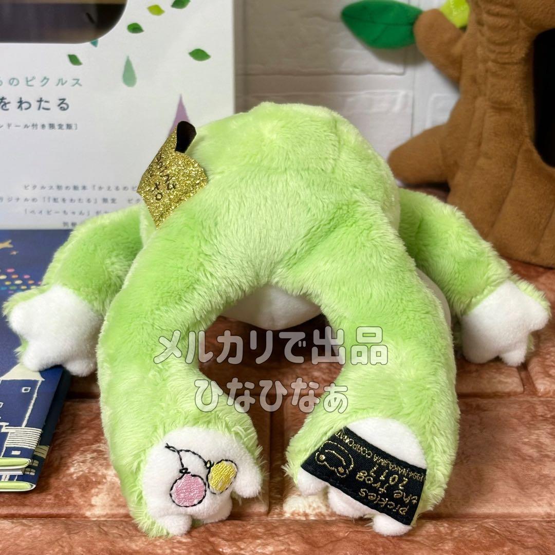 ☆かえるのピクルス ビーンドール 絵本 虹をわたる 2017 メルカリ便で発送