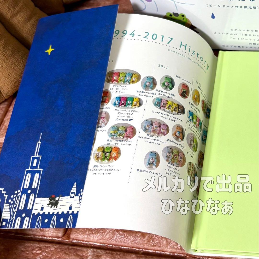 ☆かえるのピクルス ビーンドール 絵本 虹をわたる 2017 メルカリ便で発送