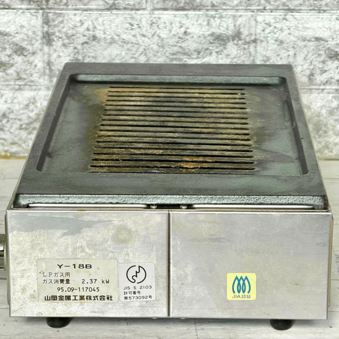 山岡金属工業「王者」LPガス用焼肉機 ガスホットプレート