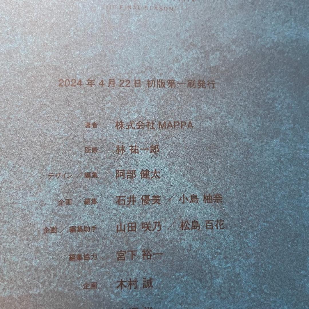 進撃の巨人 KEY ANIMATION BOOK Part 1/ 2 完結編