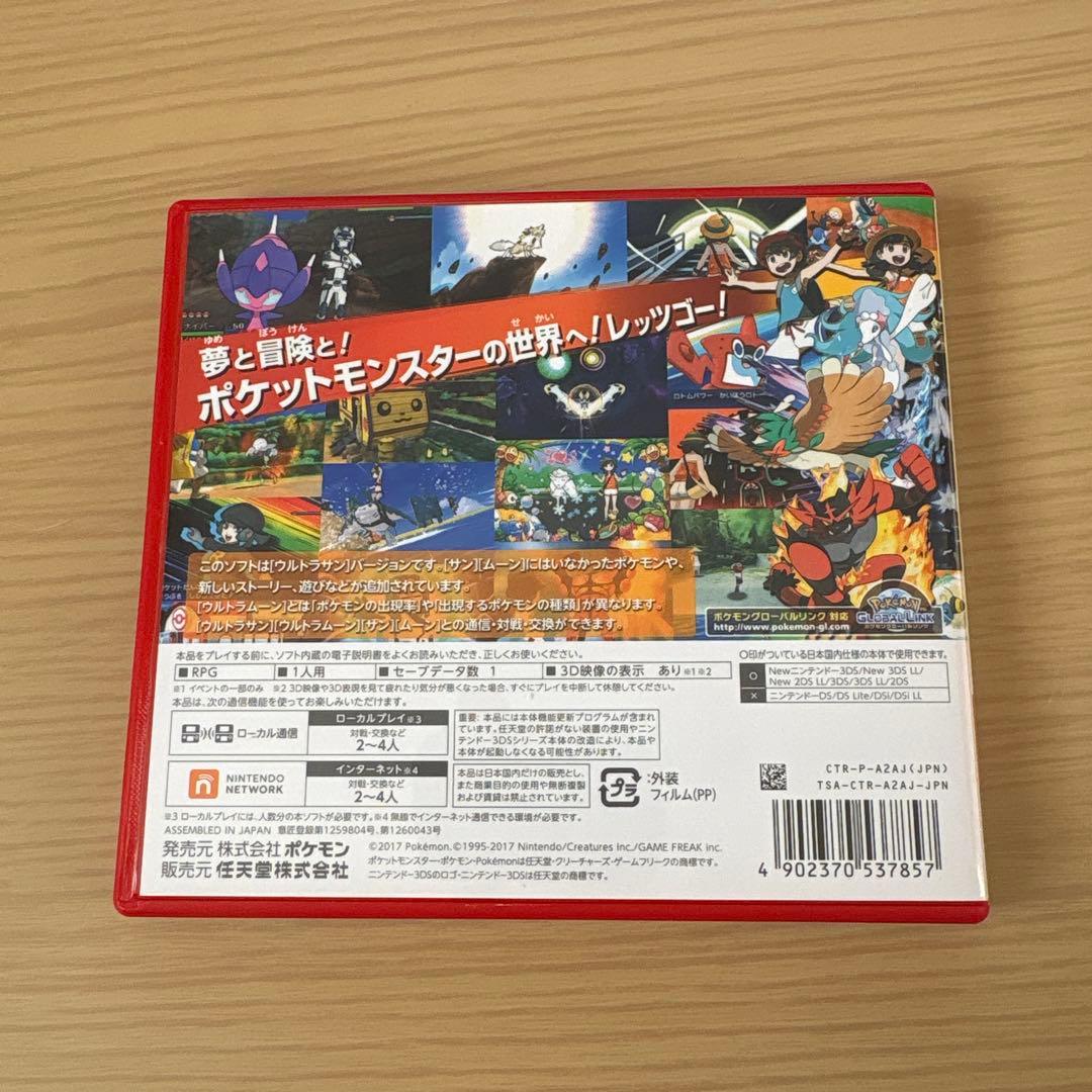 ポケットモンスター　ウルトラサン　配布あり