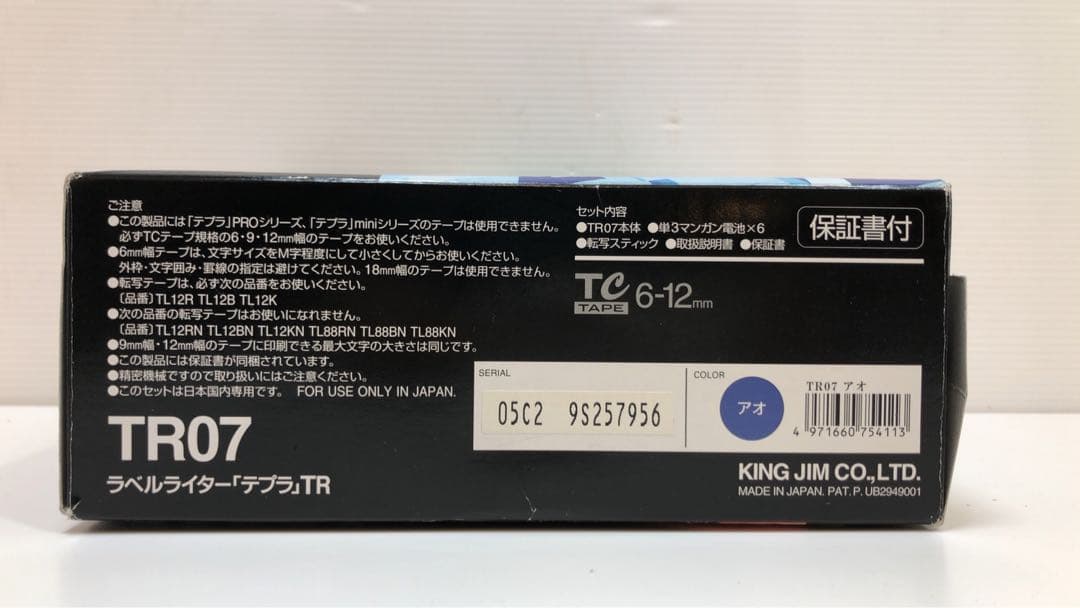 KING JIM テプラ　ラベルライター　TR07