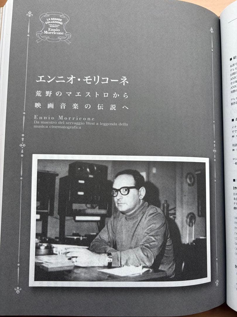 エンニオ・モリコーネ映画大全／400本以上の作品全てを網羅した完全ガイド