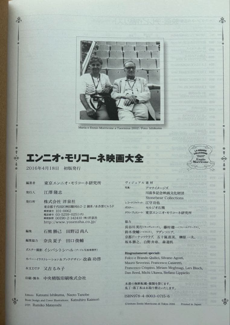 エンニオ・モリコーネ映画大全／400本以上の作品全てを網羅した完全ガイド
