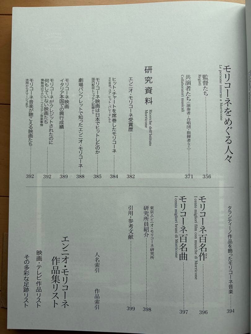 エンニオ・モリコーネ映画大全／400本以上の作品全てを網羅した完全ガイド