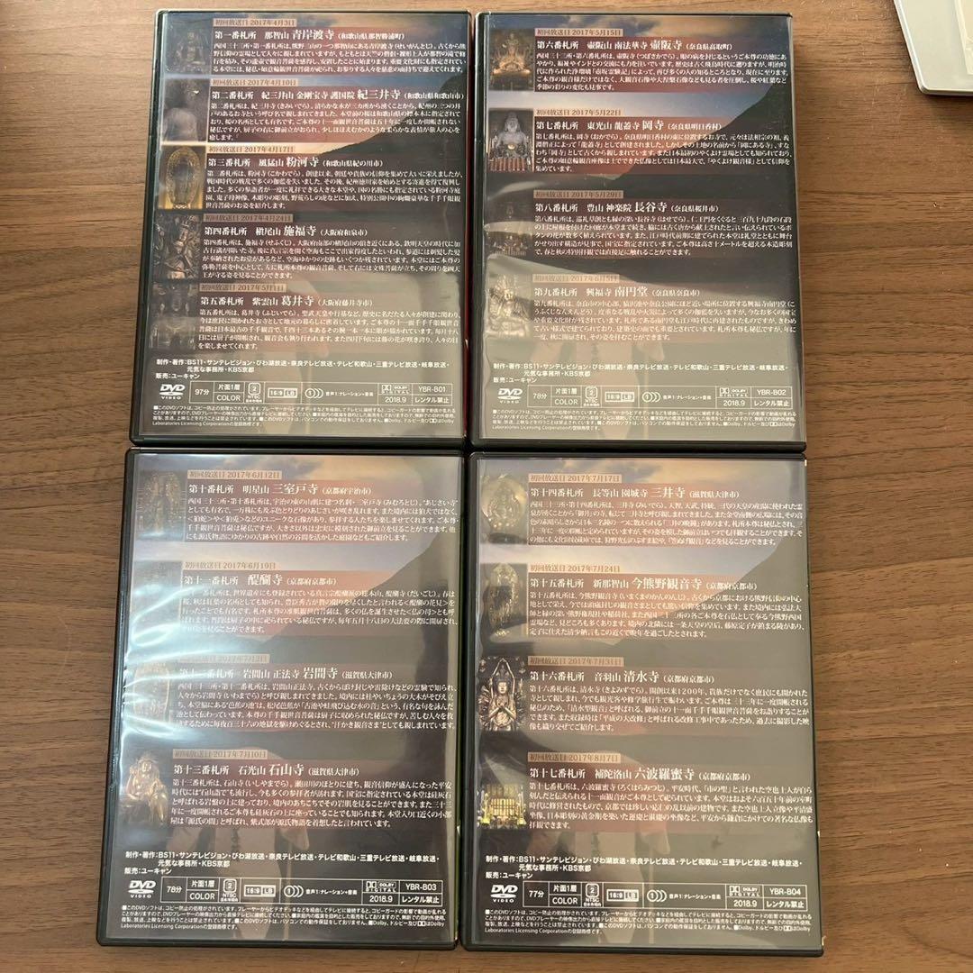 両国三十三所 観音巡礼 祈りの旅 ユーキャン DVD 8巻セット
