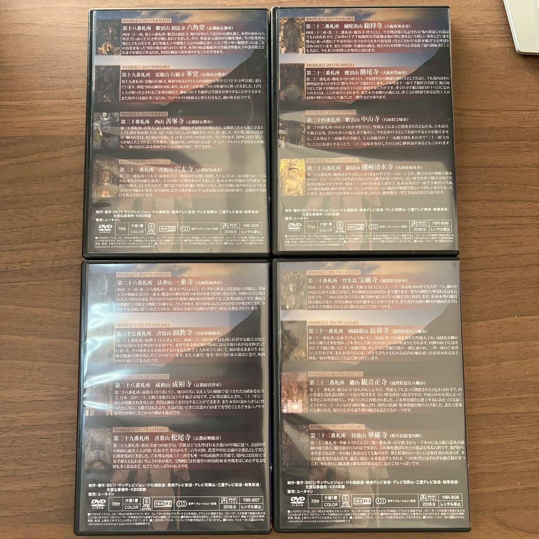 両国三十三所 観音巡礼 祈りの旅 ユーキャン DVD 8巻セット