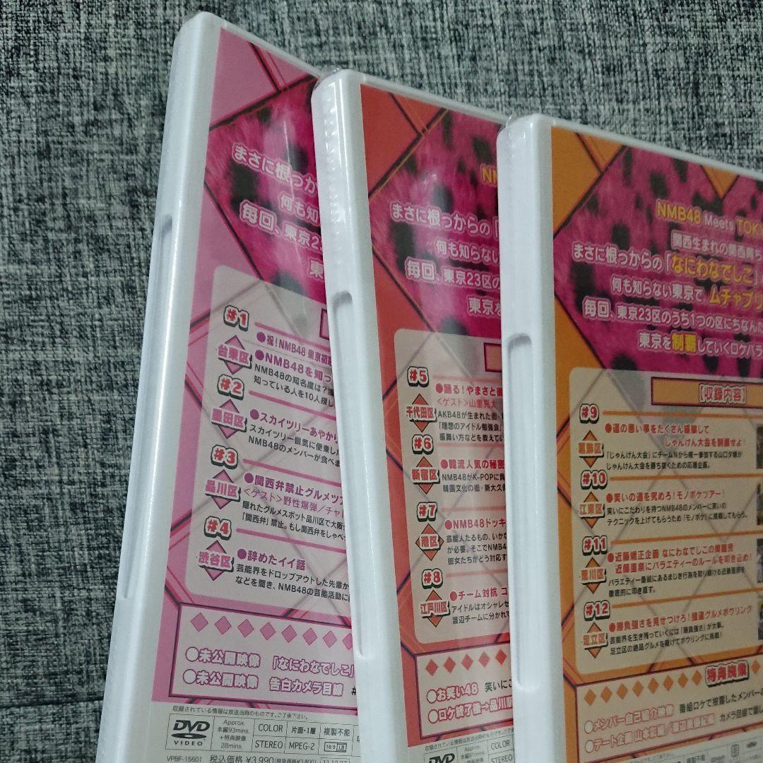 NMB48 なにわなでしこ DVD-BOX 1〈初回限定生産・3枚組〉