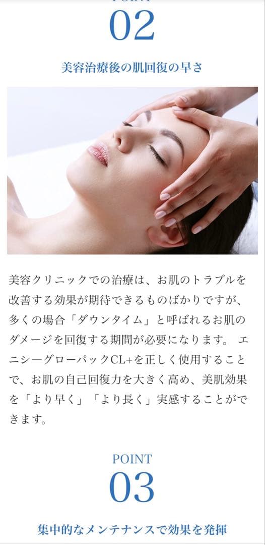 最安値！⭐️新発売⭐️医療機関専売品enisie エニシーグローパックCL+青です✨