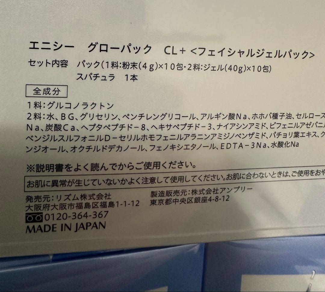 最安値！⭐️新発売⭐️医療機関専売品enisie エニシーグローパックCL+青です✨