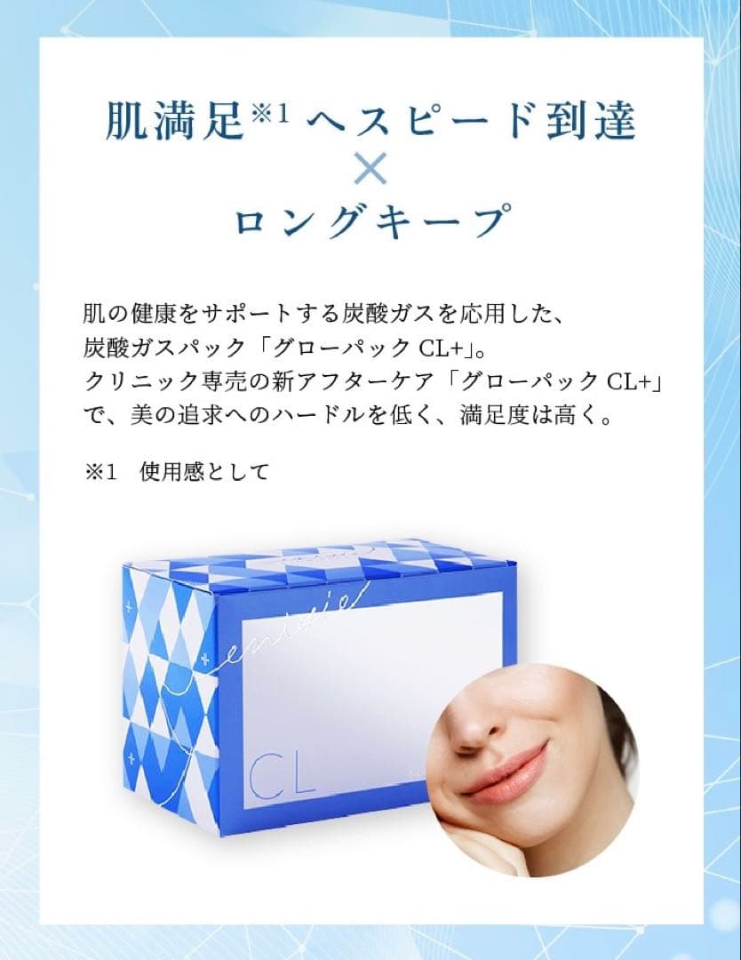 最安値！⭐️新発売⭐️医療機関専売品enisie エニシーグローパックCL+青です✨