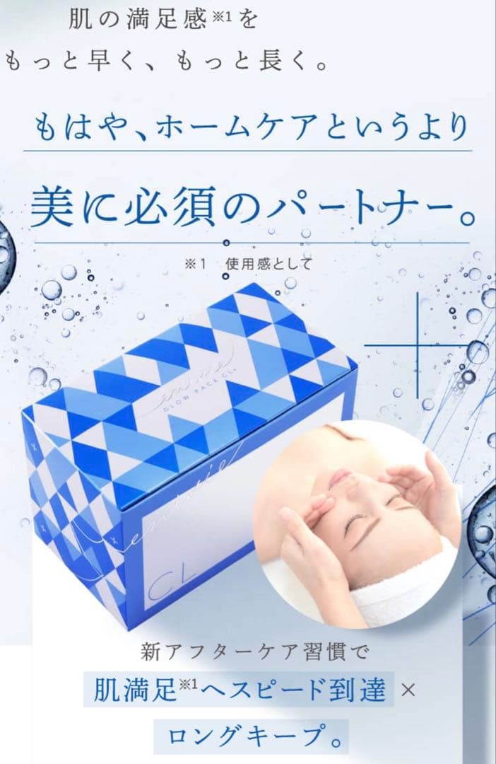 最安値！⭐️新発売⭐️医療機関専売品enisie エニシーグローパックCL+青です✨