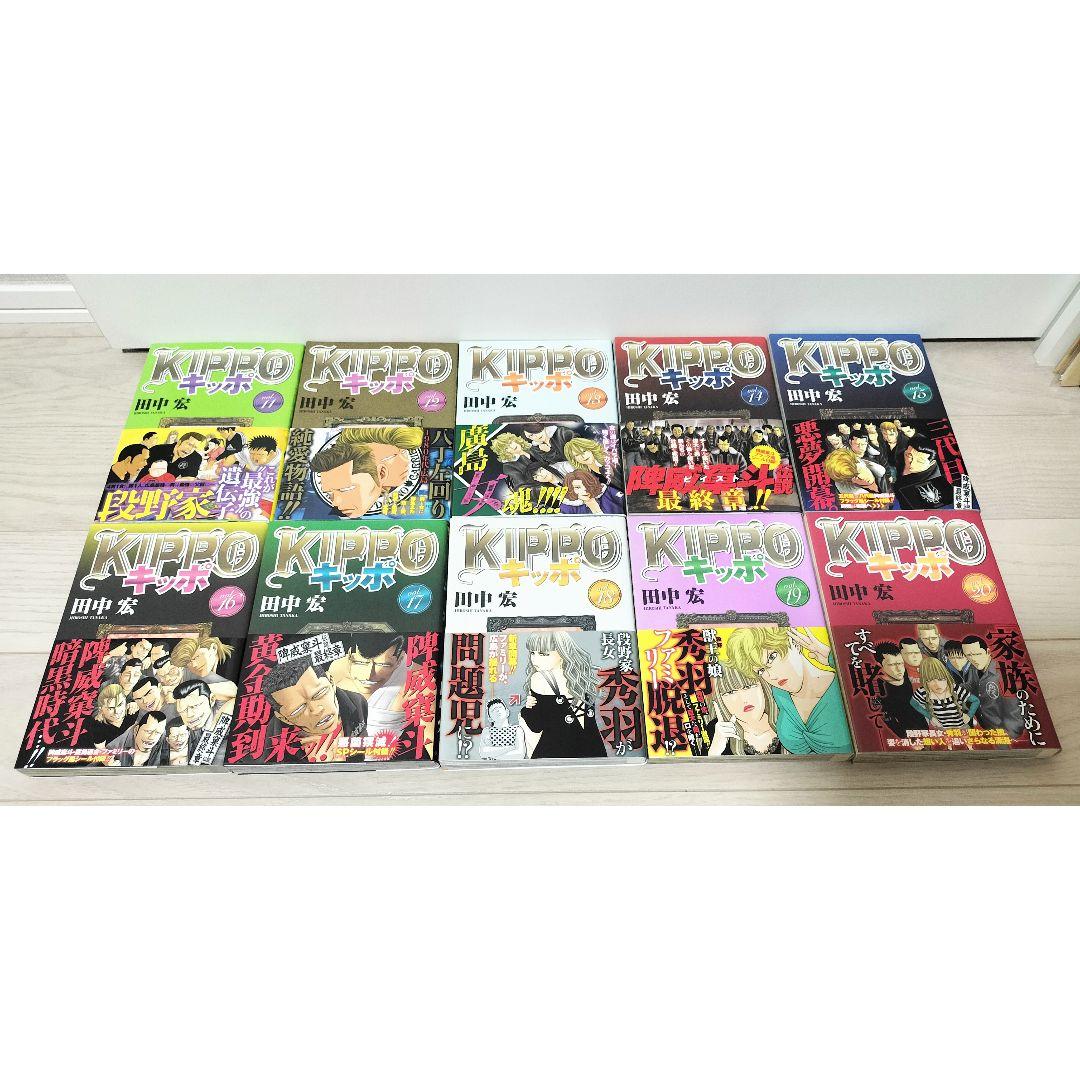 KIPPO 全巻セット キッポ 田中宏　完結30巻