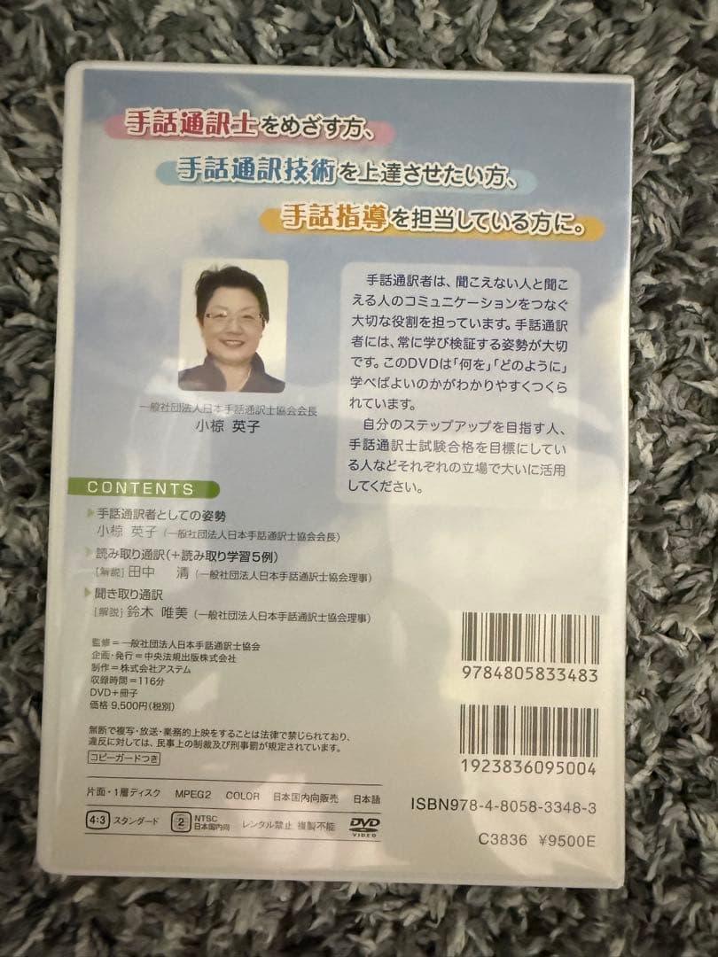 手話通訳技術上達への道 DVD