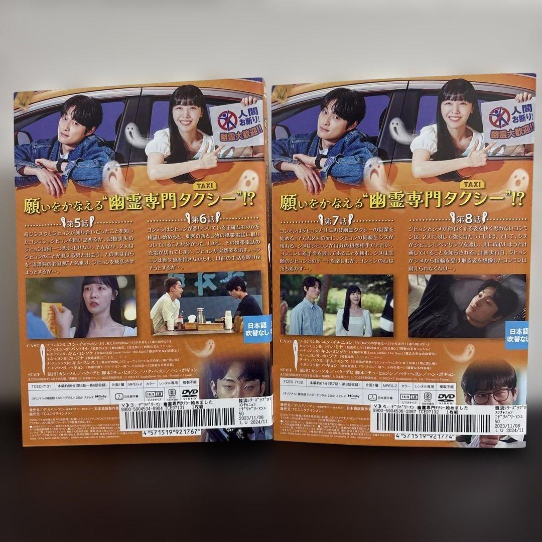 デリバリーマン　〜幽霊専門タクシー始めました〜 　DVD全１１巻セット