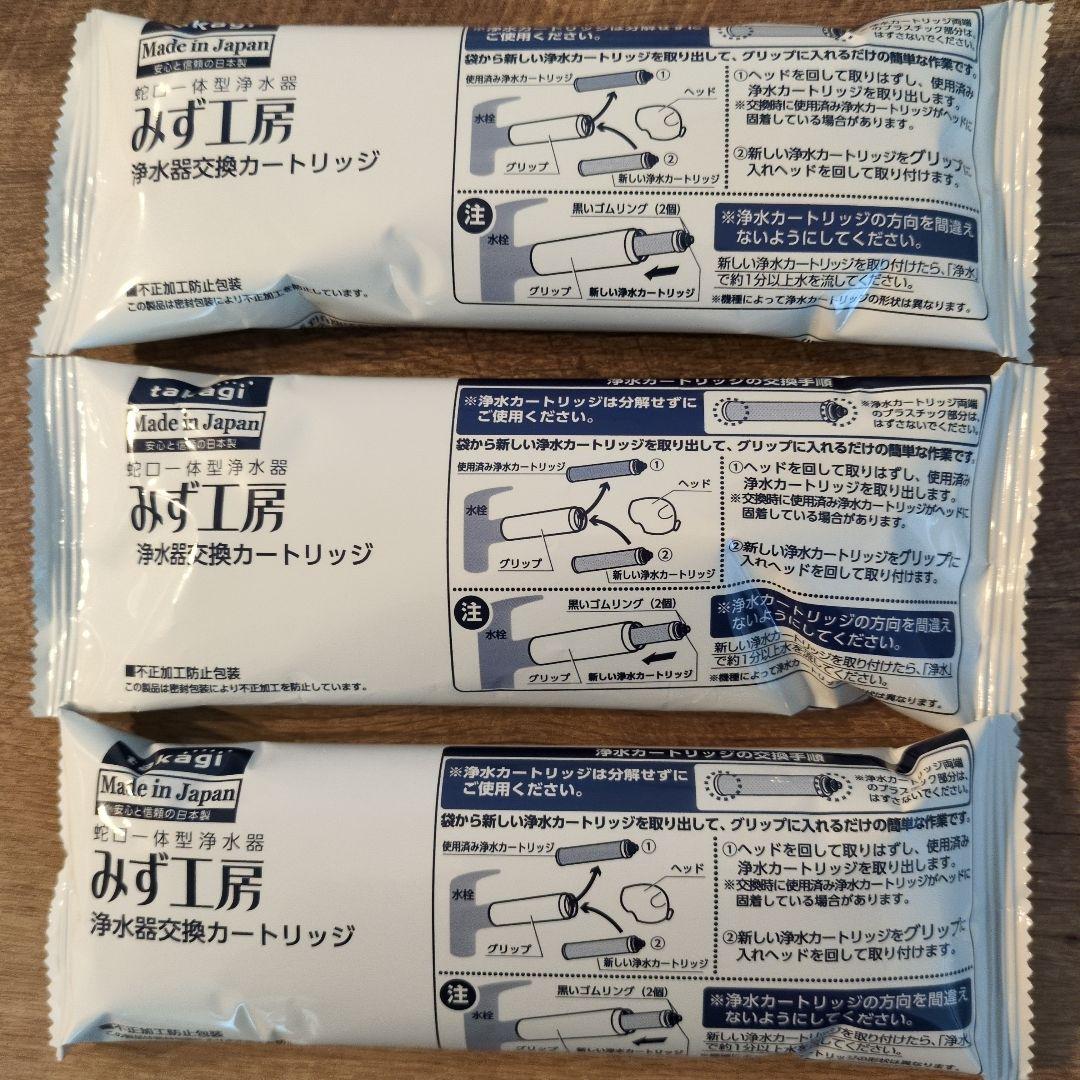 タカギ 浄水器 高除去性能タイプ　3個セットJC0036ST